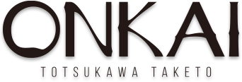 音響彫刻ONKAI、奈良県十津川村竹筒
