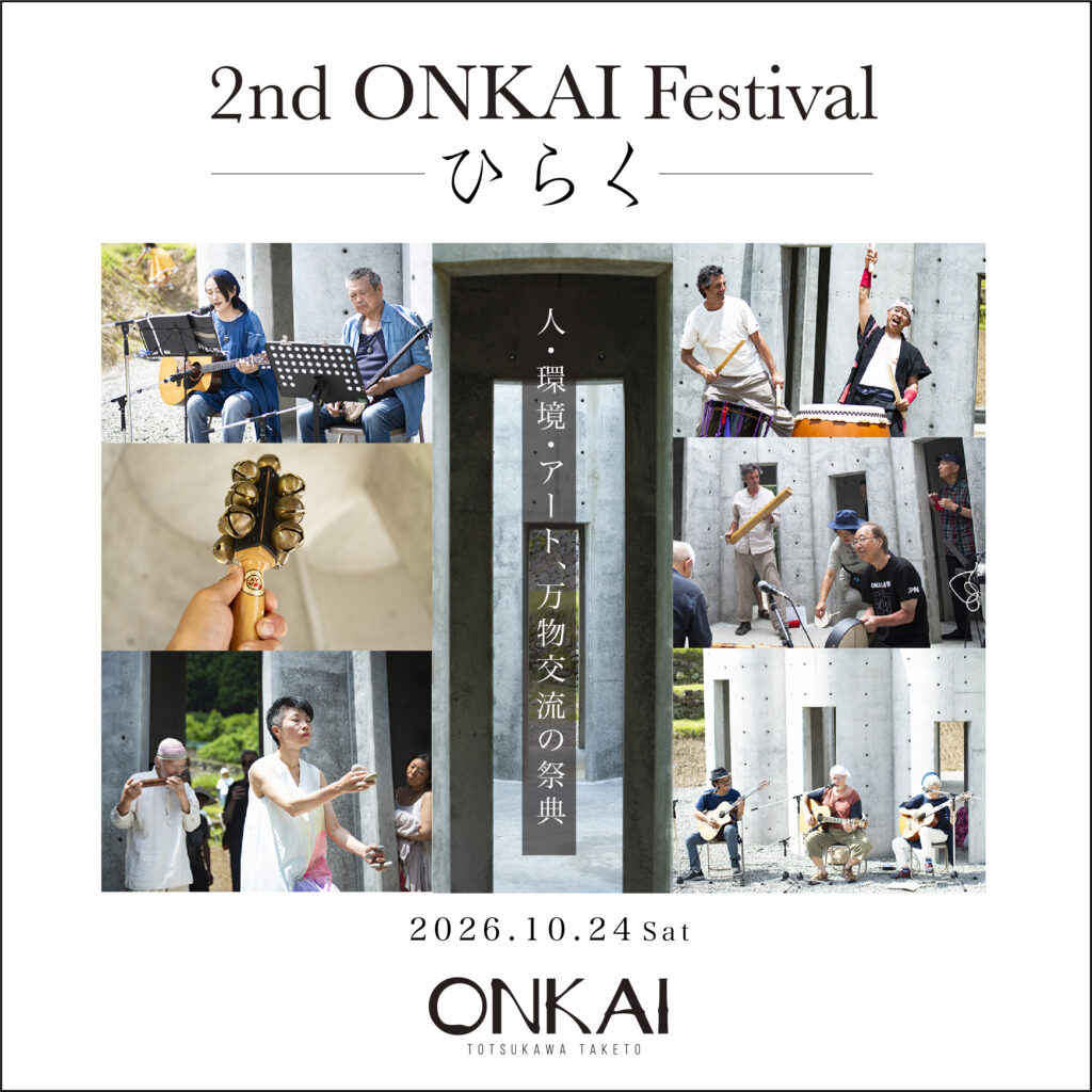 ONKAIフェスティバル2026